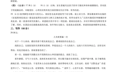 2024年中考押题预测卷01（福建卷）-语文（参考答案）_中考复习资料_语数英物化_1语文中考复习_赠送：2024中考模拟题_押题预测