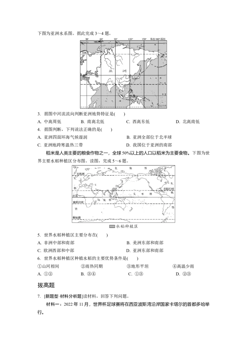 第五章认识世界区域一、认识大洲_7地理中考复习_2023年中考复习资料_专项复习_备战2023中考总复习课件+学案