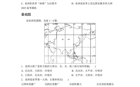 第五章认识世界区域一、认识大洲_7地理中考复习_2023年中考复习资料_专项复习_备战2023中考总复习课件+学案