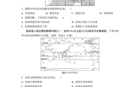 第五章认识世界区域一、认识大洲_7地理中考复习_2023年中考复习资料_专项复习_备战2023中考总复习课件+学案