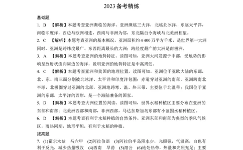 第五章认识世界区域一、认识大洲_7地理中考复习_2023年中考复习资料_专项复习_备战2023中考总复习课件+学案