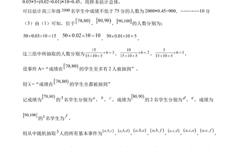 辽宁省七校协作体2024-2025学年高一下学期3月联考数学答案_2025年03月试卷_0308辽宁省七校协作体2024-2025学年高一下学期3月联考