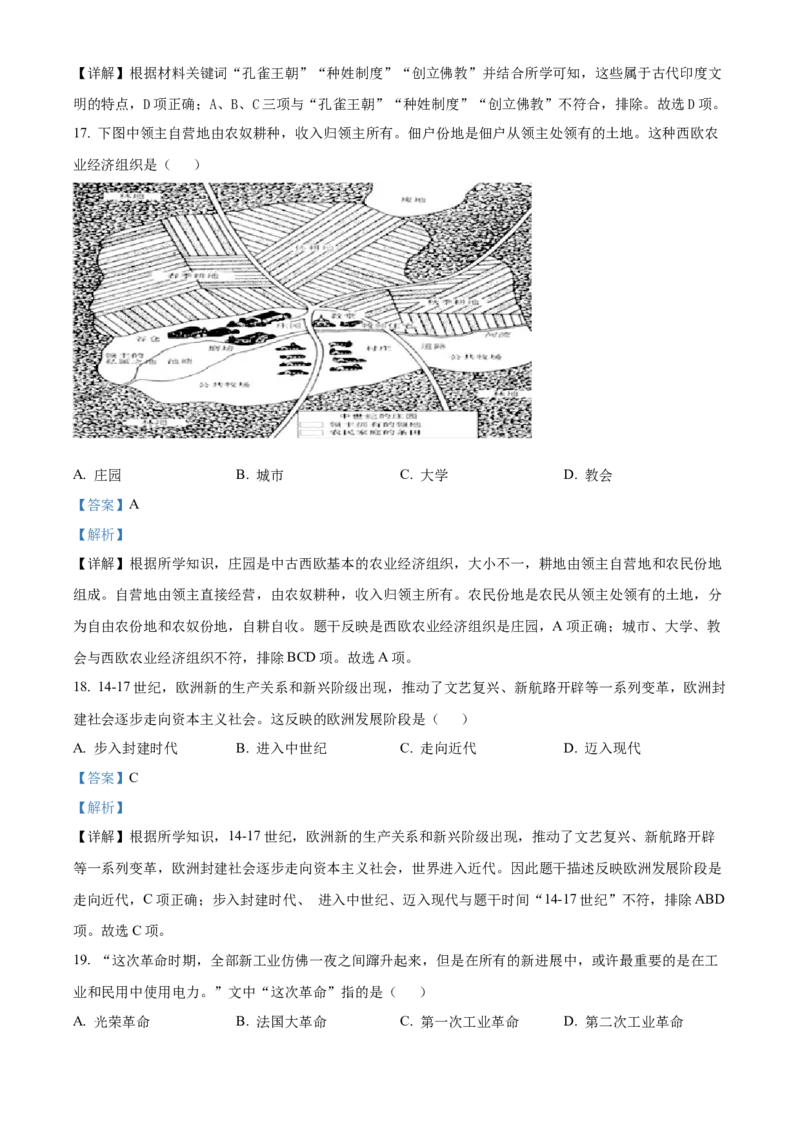 精品解析：2022年山东省济南市中考历史真题（解析版）_8历史中考复习_2025年中考复习资料_中考真题（近三年）_2022年中考历史试卷114份_精品解析：2022年山东省济南市中考历史真题