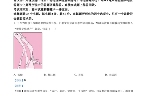精品解析：2022年山东省济南市中考历史真题（解析版）_8历史中考复习_2025年中考复习资料_中考真题（近三年）_2022年中考历史试卷114份_精品解析：2022年山东省济南市中考历史真题