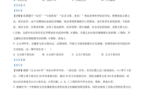 精品解析：2022年山东省济南市中考历史真题（解析版）_8历史中考复习_2025年中考复习资料_中考真题（近三年）_2022年中考历史试卷114份_精品解析：2022年山东省济南市中考历史真题