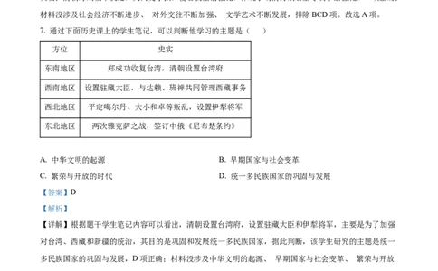 精品解析：2022年山东省济南市中考历史真题（解析版）_8历史中考复习_2025年中考复习资料_中考真题（近三年）_2022年中考历史试卷114份_精品解析：2022年山东省济南市中考历史真题