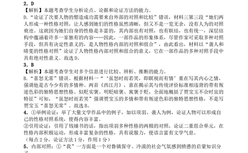 语文答案_2025年05月试卷_0519四川省遂宁市射洪中学2024-2025学年高一下学期期中考试_四川省遂宁市射洪中学2024-2025学年高一下学期期中考试语文试题（含答案）