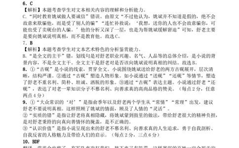 语文答案_2025年05月试卷_0519四川省遂宁市射洪中学2024-2025学年高一下学期期中考试_四川省遂宁市射洪中学2024-2025学年高一下学期期中考试语文试题（含答案）