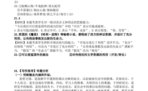 语文答案_2025年05月试卷_0519四川省遂宁市射洪中学2024-2025学年高一下学期期中考试_四川省遂宁市射洪中学2024-2025学年高一下学期期中考试语文试题（含答案）