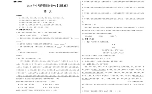 2024年中考押题预测卷02（福建卷）-语文（考试版）A3_中考复习资料_语数英物化_1语文中考复习_赠送：2024中考模拟题_押题预测