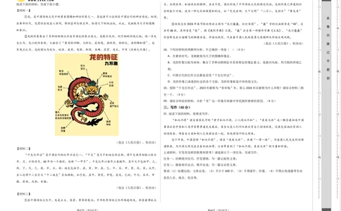 2024年中考押题预测卷02（福建卷）-语文（考试版）A3_中考复习资料_语数英物化_1语文中考复习_赠送：2024中考模拟题_押题预测