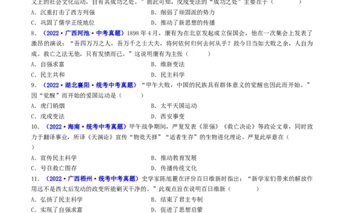 第6课戊戌变法（原卷版）_8历史中考复习_2024年中考复习资料_专项复习资料_完三年（2021-2023）中考历史真题分项汇编（全国通用）_八年级上册（单元内分课时呈现）