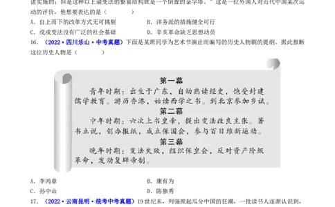 第6课戊戌变法（原卷版）_8历史中考复习_2024年中考复习资料_专项复习资料_完三年（2021-2023）中考历史真题分项汇编（全国通用）_八年级上册（单元内分课时呈现）