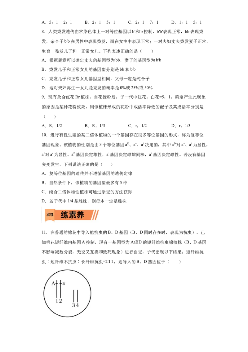 课时18分离定律的实质及异常分离比的类型-2023年高考生物一轮复习小题多维练（原卷版）_通用版（老高考）复习资料_2023年复习资料_一轮复习