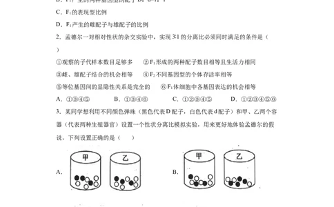 课时18分离定律的实质及异常分离比的类型-2023年高考生物一轮复习小题多维练（原卷版）_通用版（老高考）复习资料_2023年复习资料_一轮复习