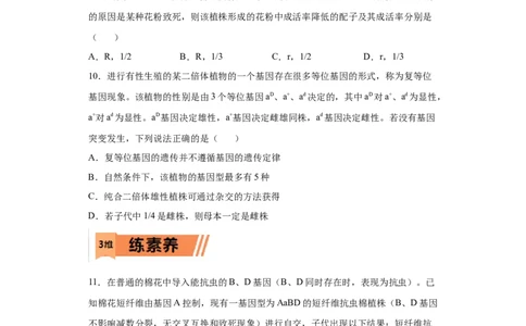 课时18分离定律的实质及异常分离比的类型-2023年高考生物一轮复习小题多维练（原卷版）_通用版（老高考）复习资料_2023年复习资料_一轮复习