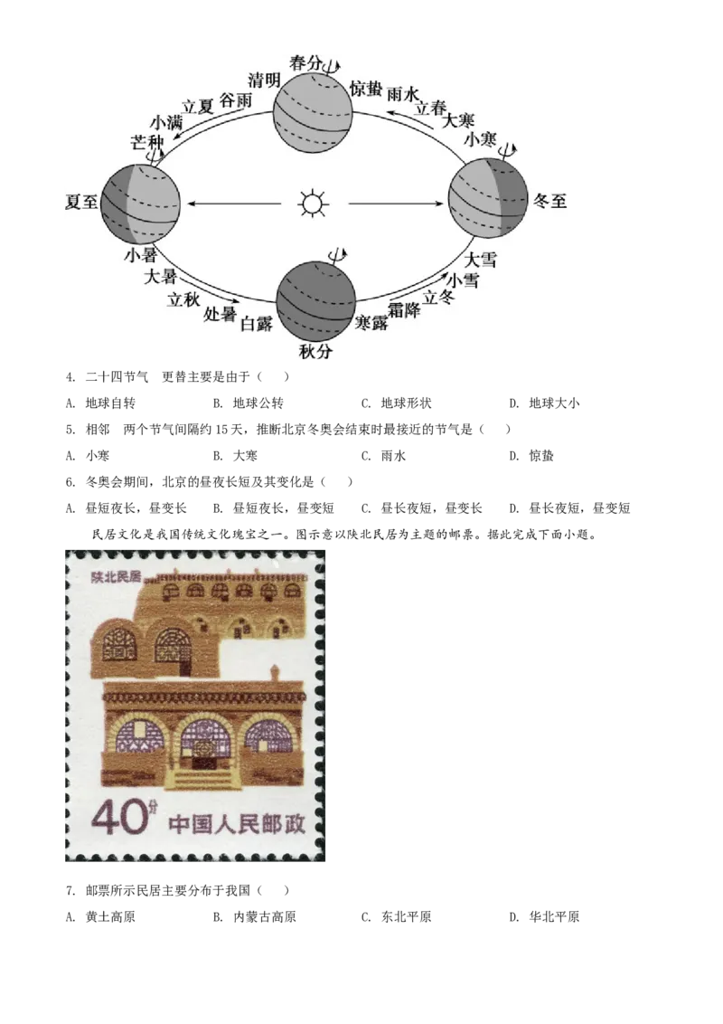 精品解析：2022年四川省自贡市中考地理真题（原卷版）_7地理中考复习_2025中考复习资料_中考真题（近三年）_2022年中考地理试卷104份_精品解析：2022年四川省自贡市中考地理真题