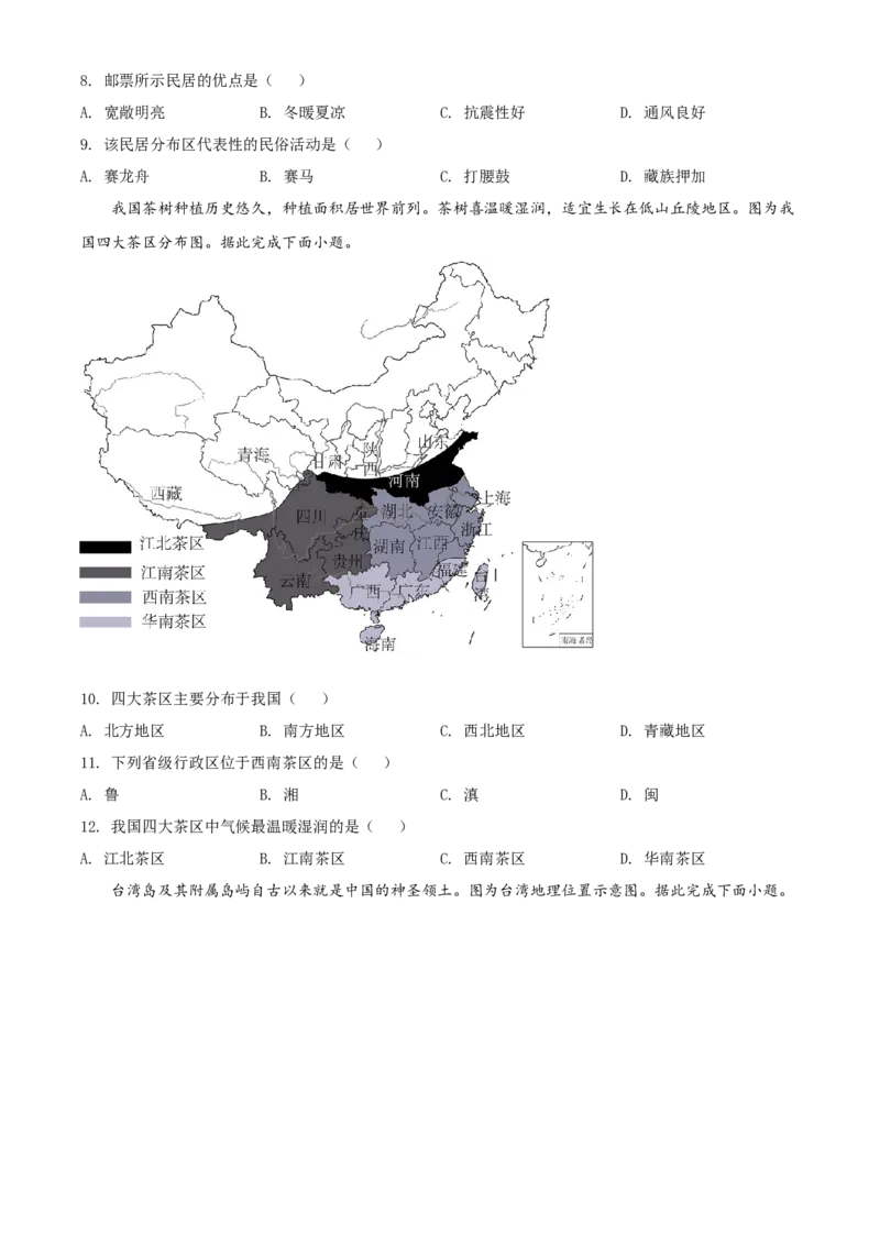 精品解析：2022年四川省自贡市中考地理真题（原卷版）_7地理中考复习_2025中考复习资料_中考真题（近三年）_2022年中考地理试卷104份_精品解析：2022年四川省自贡市中考地理真题