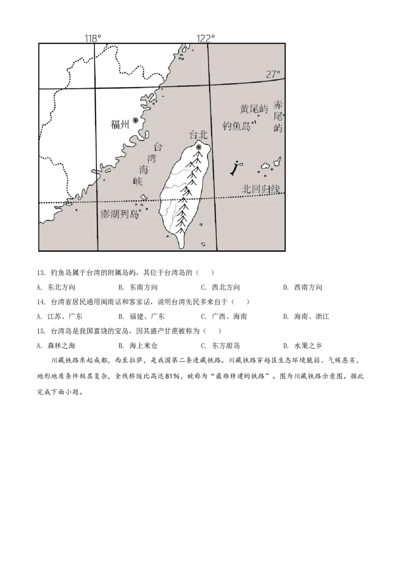 精品解析：2022年四川省自贡市中考地理真题（原卷版）_7地理中考复习_2025中考复习资料_中考真题（近三年）_2022年中考地理试卷104份_精品解析：2022年四川省自贡市中考地理真题