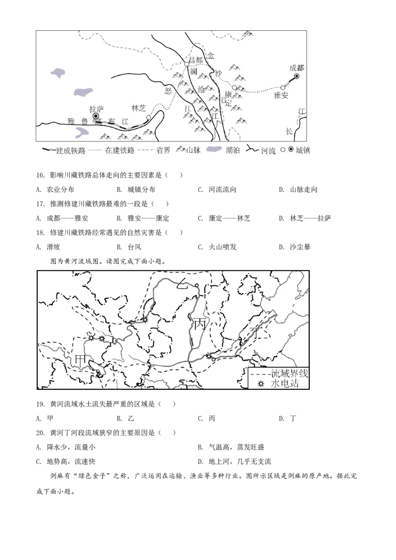 精品解析：2022年四川省自贡市中考地理真题（原卷版）_7地理中考复习_2025中考复习资料_中考真题（近三年）_2022年中考地理试卷104份_精品解析：2022年四川省自贡市中考地理真题