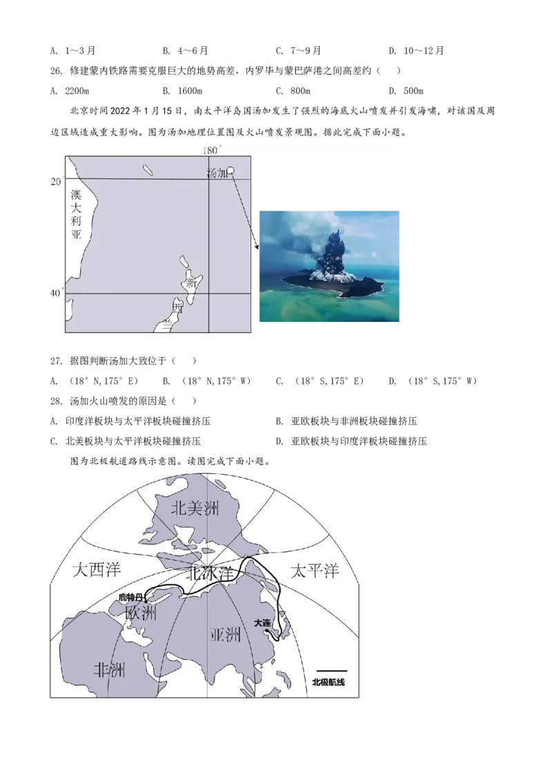 精品解析：2022年四川省自贡市中考地理真题（原卷版）_7地理中考复习_2025中考复习资料_中考真题（近三年）_2022年中考地理试卷104份_精品解析：2022年四川省自贡市中考地理真题