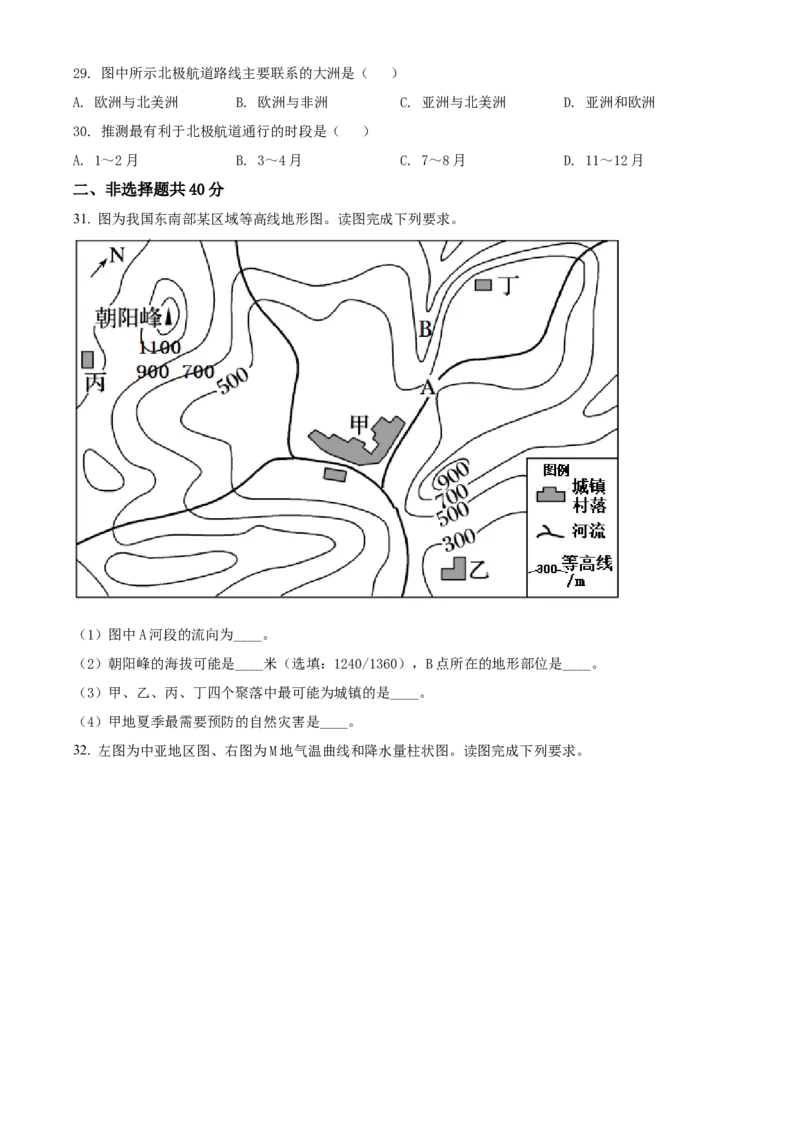 精品解析：2022年四川省自贡市中考地理真题（原卷版）_7地理中考复习_2025中考复习资料_中考真题（近三年）_2022年中考地理试卷104份_精品解析：2022年四川省自贡市中考地理真题