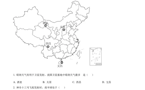 精品解析：2022年四川省自贡市中考地理真题（原卷版）_7地理中考复习_2025中考复习资料_中考真题（近三年）_2022年中考地理试卷104份_精品解析：2022年四川省自贡市中考地理真题