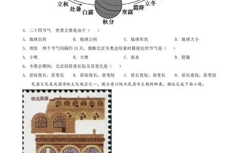 精品解析：2022年四川省自贡市中考地理真题（原卷版）_7地理中考复习_2025中考复习资料_中考真题（近三年）_2022年中考地理试卷104份_精品解析：2022年四川省自贡市中考地理真题