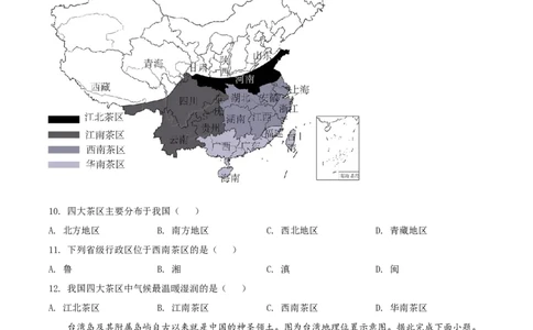 精品解析：2022年四川省自贡市中考地理真题（原卷版）_7地理中考复习_2025中考复习资料_中考真题（近三年）_2022年中考地理试卷104份_精品解析：2022年四川省自贡市中考地理真题