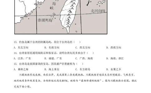 精品解析：2022年四川省自贡市中考地理真题（原卷版）_7地理中考复习_2025中考复习资料_中考真题（近三年）_2022年中考地理试卷104份_精品解析：2022年四川省自贡市中考地理真题
