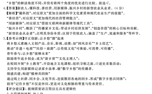 语文答案_2025年11月高一试卷_251127安徽省2025-2026学年度&ldquo;耀正优+&rdquo;高一年级（上）期中学情检测（全）_&ldquo;耀正优+&rdquo;高一期中答案（2025.11.20-21）
