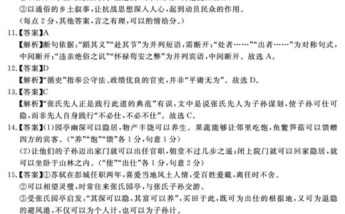 语文答案_2025年11月高一试卷_251127安徽省2025-2026学年度&ldquo;耀正优+&rdquo;高一年级（上）期中学情检测（全）_&ldquo;耀正优+&rdquo;高一期中答案（2025.11.20-21）