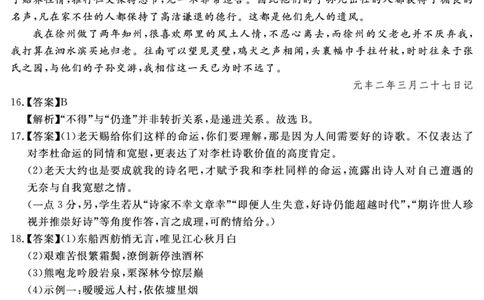 语文答案_2025年11月高一试卷_251127安徽省2025-2026学年度&ldquo;耀正优+&rdquo;高一年级（上）期中学情检测（全）_&ldquo;耀正优+&rdquo;高一期中答案（2025.11.20-21）