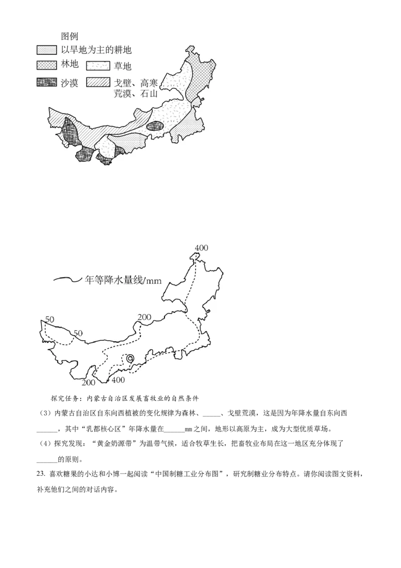 精品解析：2022年内蒙古赤峰市中考地理真题（原卷版）_7地理中考复习_2025中考复习资料_中考真题（近三年）_2022年中考地理试卷104份_精品解析：2022年内蒙古赤峰市中考地理真题