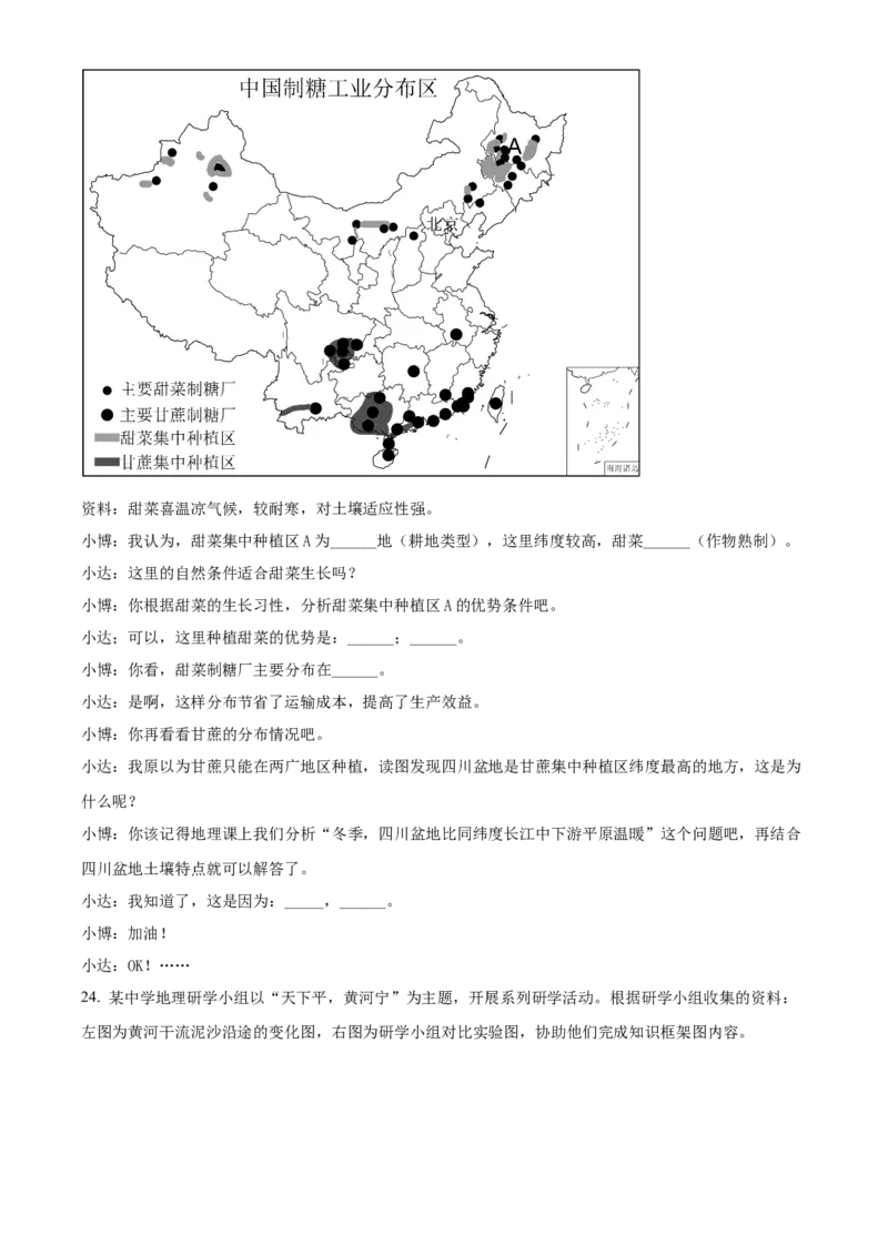 精品解析：2022年内蒙古赤峰市中考地理真题（原卷版）_7地理中考复习_2025中考复习资料_中考真题（近三年）_2022年中考地理试卷104份_精品解析：2022年内蒙古赤峰市中考地理真题