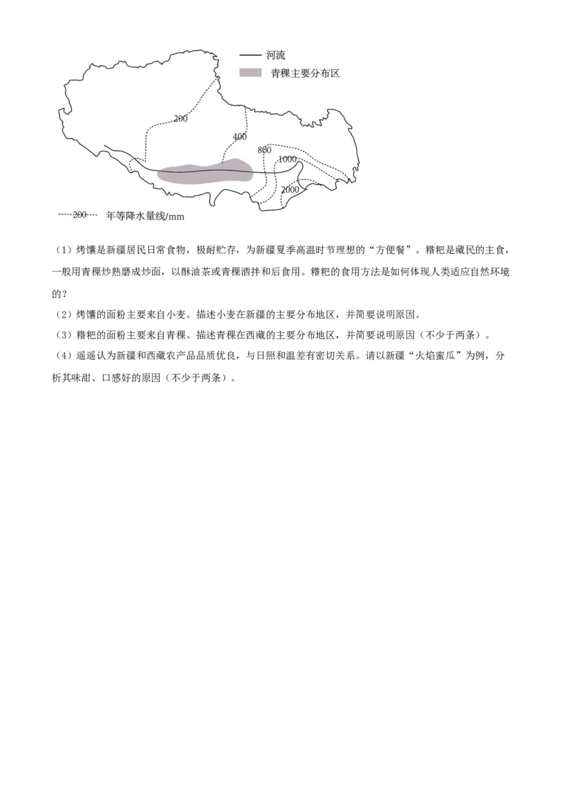 精品解析：2022年内蒙古赤峰市中考地理真题（原卷版）_7地理中考复习_2025中考复习资料_中考真题（近三年）_2022年中考地理试卷104份_精品解析：2022年内蒙古赤峰市中考地理真题
