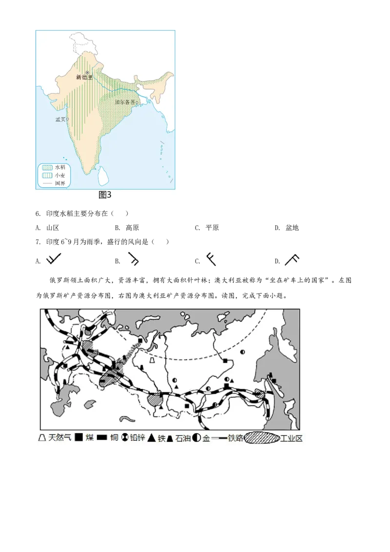 精品解析：2022年内蒙古赤峰市中考地理真题（原卷版）_7地理中考复习_2025中考复习资料_中考真题（近三年）_2022年中考地理试卷104份_精品解析：2022年内蒙古赤峰市中考地理真题