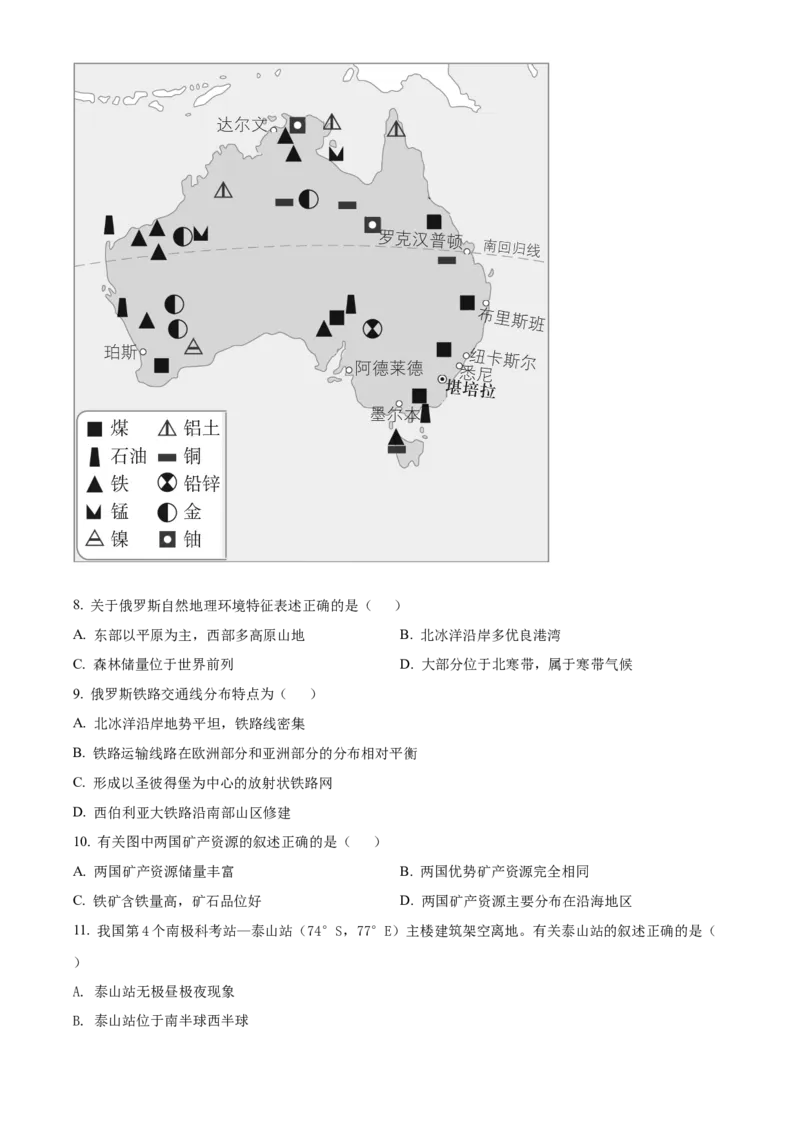 精品解析：2022年内蒙古赤峰市中考地理真题（原卷版）_7地理中考复习_2025中考复习资料_中考真题（近三年）_2022年中考地理试卷104份_精品解析：2022年内蒙古赤峰市中考地理真题