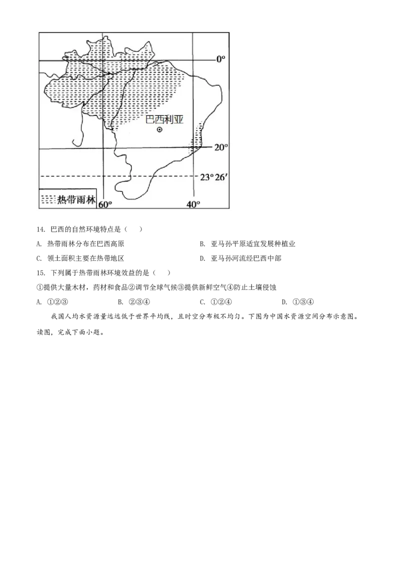精品解析：2022年内蒙古赤峰市中考地理真题（原卷版）_7地理中考复习_2025中考复习资料_中考真题（近三年）_2022年中考地理试卷104份_精品解析：2022年内蒙古赤峰市中考地理真题