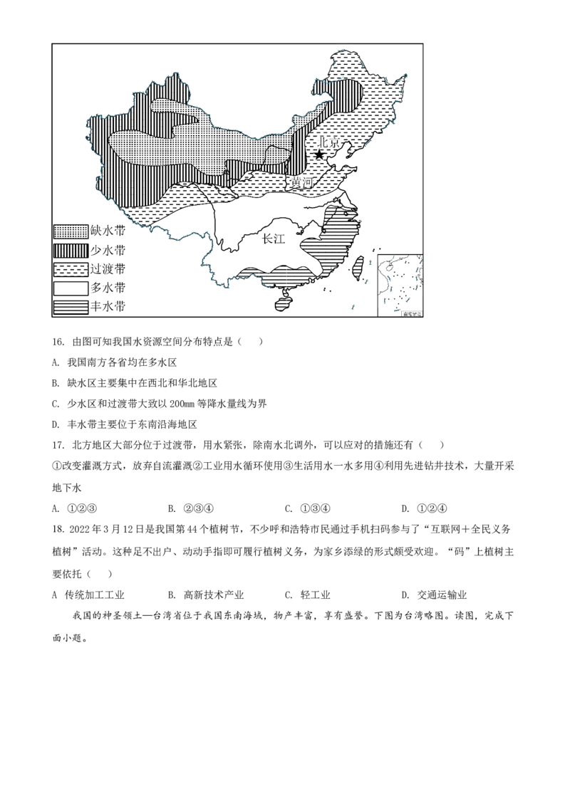 精品解析：2022年内蒙古赤峰市中考地理真题（原卷版）_7地理中考复习_2025中考复习资料_中考真题（近三年）_2022年中考地理试卷104份_精品解析：2022年内蒙古赤峰市中考地理真题