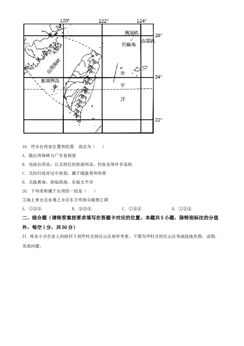 精品解析：2022年内蒙古赤峰市中考地理真题（原卷版）_7地理中考复习_2025中考复习资料_中考真题（近三年）_2022年中考地理试卷104份_精品解析：2022年内蒙古赤峰市中考地理真题