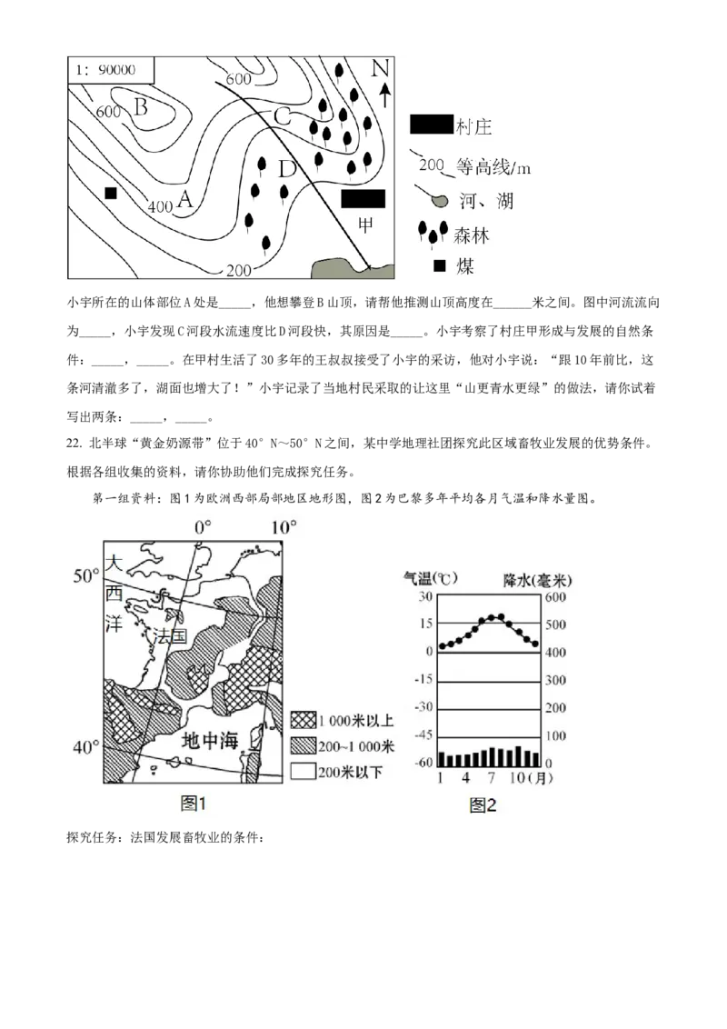精品解析：2022年内蒙古赤峰市中考地理真题（原卷版）_7地理中考复习_2025中考复习资料_中考真题（近三年）_2022年中考地理试卷104份_精品解析：2022年内蒙古赤峰市中考地理真题