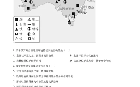 精品解析：2022年内蒙古赤峰市中考地理真题（原卷版）_7地理中考复习_2025中考复习资料_中考真题（近三年）_2022年中考地理试卷104份_精品解析：2022年内蒙古赤峰市中考地理真题