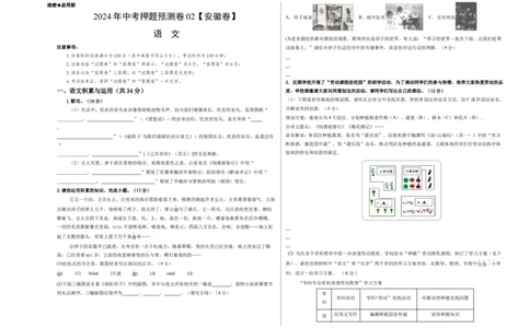2024年中考押题预测卷02（安徽卷）-语文（考试版）A3_中考复习资料_语数英物化_1语文中考复习_赠送：2024中考模拟题_押题预测