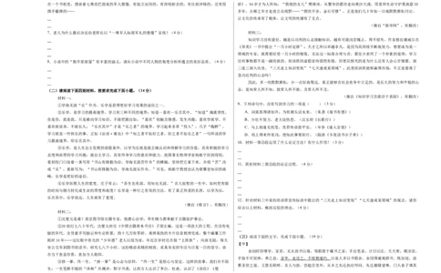 2024年中考押题预测卷02（安徽卷）-语文（考试版）A3_中考复习资料_语数英物化_1语文中考复习_赠送：2024中考模拟题_押题预测