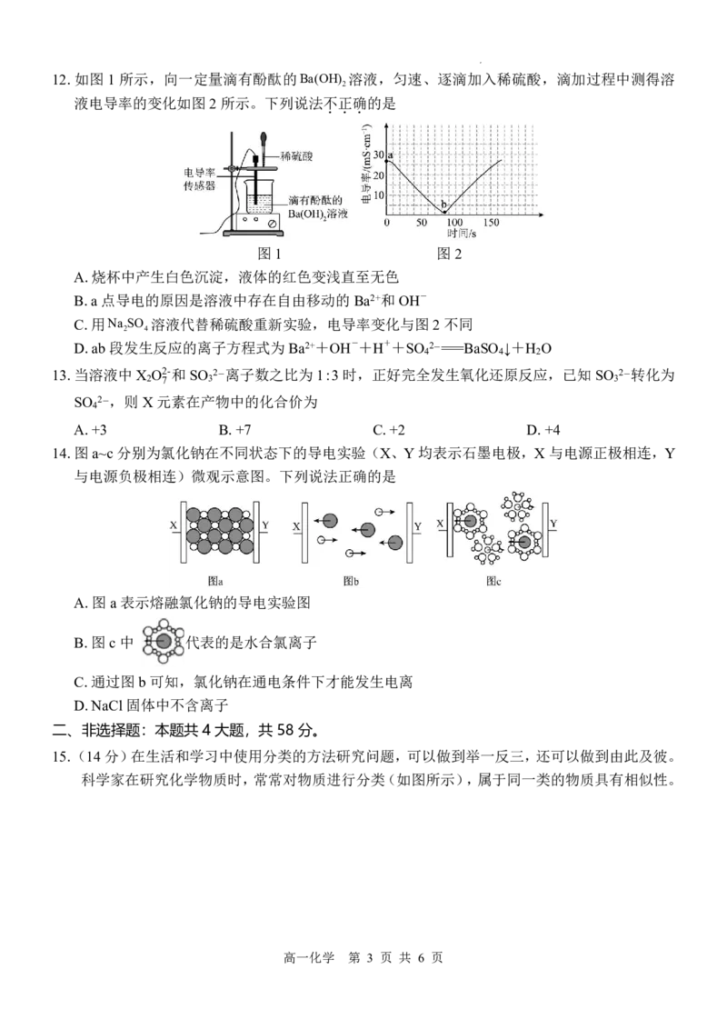 贵百河2025-10月考高一化学试卷_2025年10月高一试卷_251022广西贵百河2025-2026学年高一上学期10月考试卷