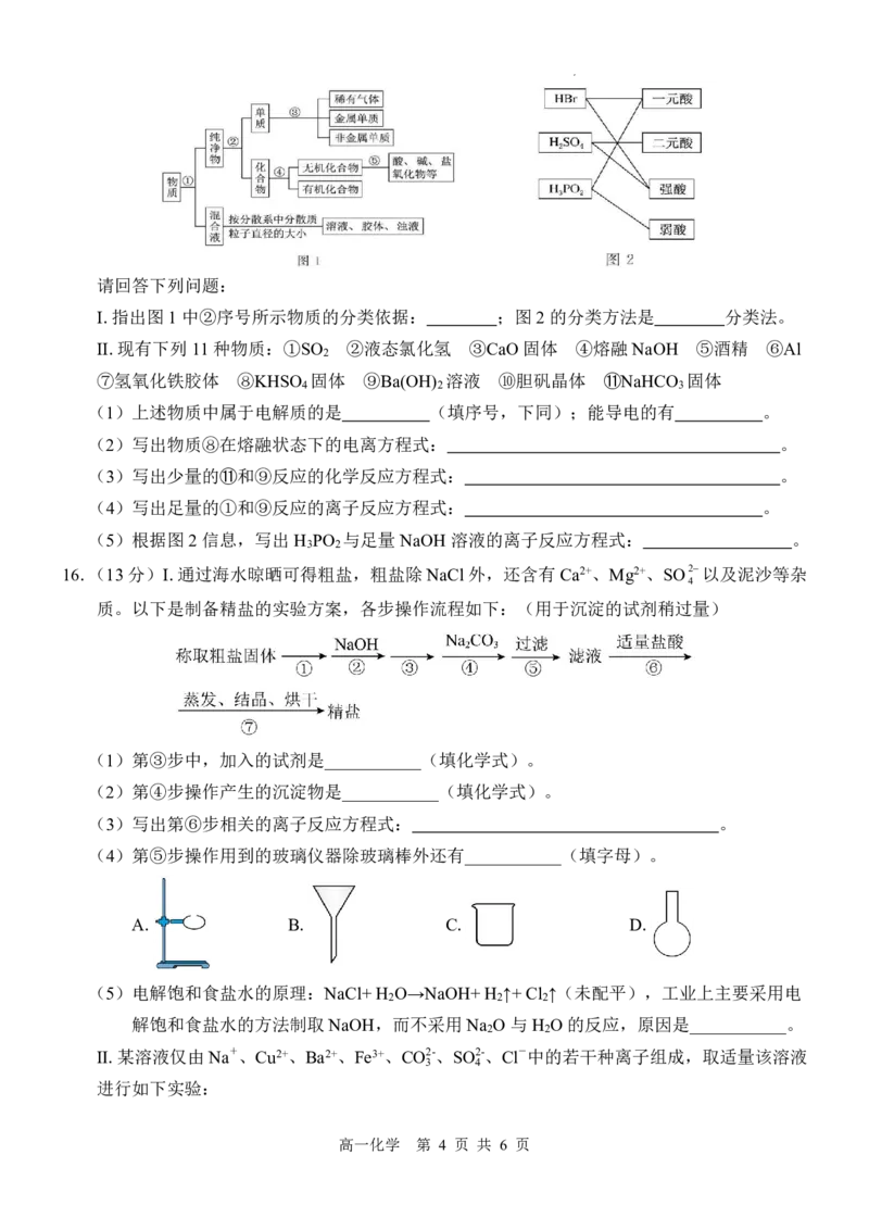 贵百河2025-10月考高一化学试卷_2025年10月高一试卷_251022广西贵百河2025-2026学年高一上学期10月考试卷