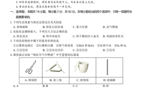 贵百河2025-10月考高一化学试卷_2025年10月高一试卷_251022广西贵百河2025-2026学年高一上学期10月考试卷