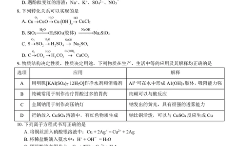 贵百河2025-10月考高一化学试卷_2025年10月高一试卷_251022广西贵百河2025-2026学年高一上学期10月考试卷