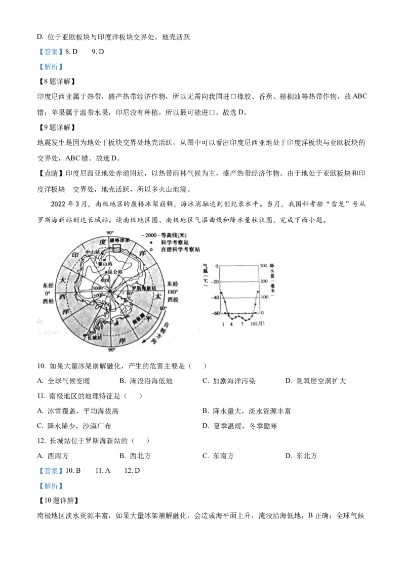 精品解析：2022山东省济宁中考地理真题（解析版）_7地理中考复习_2025中考复习资料_中考真题（近三年）_2022年中考地理试卷104份_精品解析：2022山东省济宁中考地理真题
